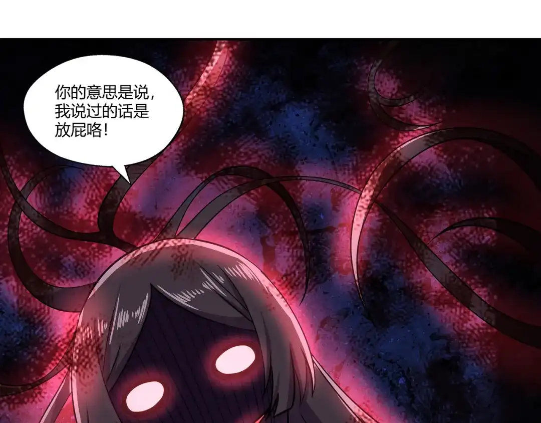 《吞噬领域》第178话 戏精丈母娘 第96页