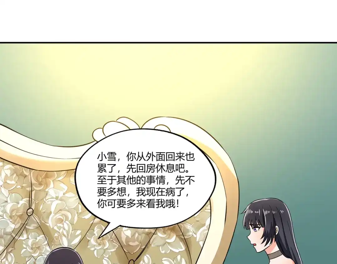 《吞噬领域》第178话 戏精丈母娘 第74页