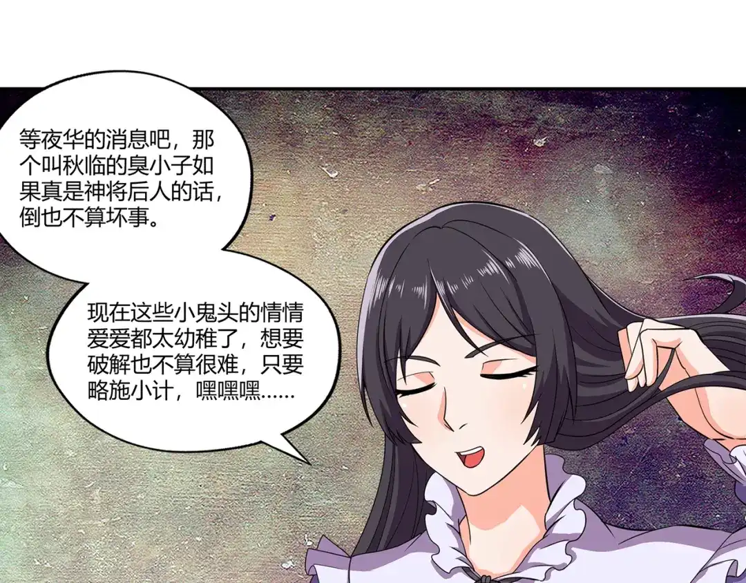 《吞噬领域》第178话 戏精丈母娘 第85页