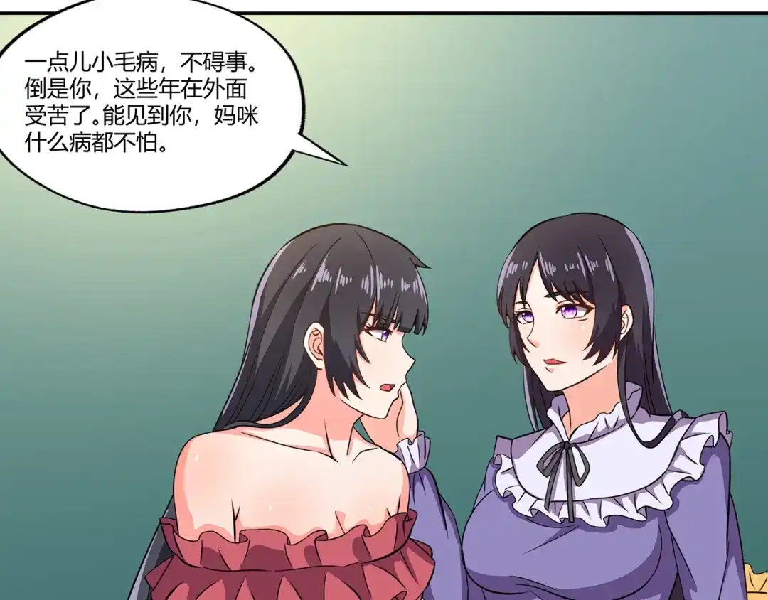 《吞噬领域》第178话 戏精丈母娘 第54页