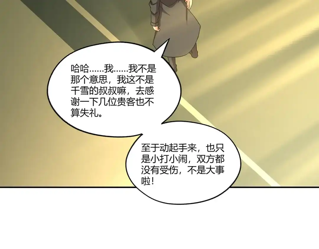 《吞噬领域》第178话 戏精丈母娘 第95页