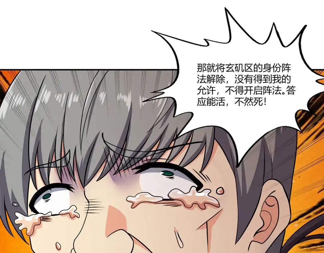 《吞噬领域》第178话 戏精丈母娘 第112页