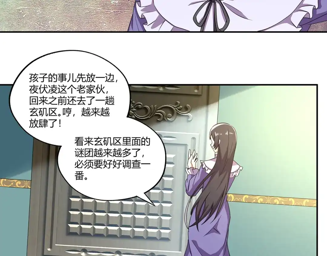 《吞噬领域》第178话 戏精丈母娘 第86页