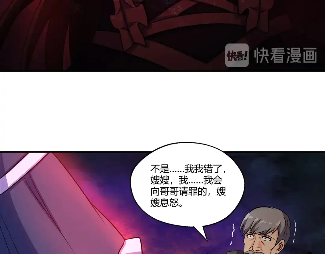《吞噬领域》第178话 戏精丈母娘 第98页