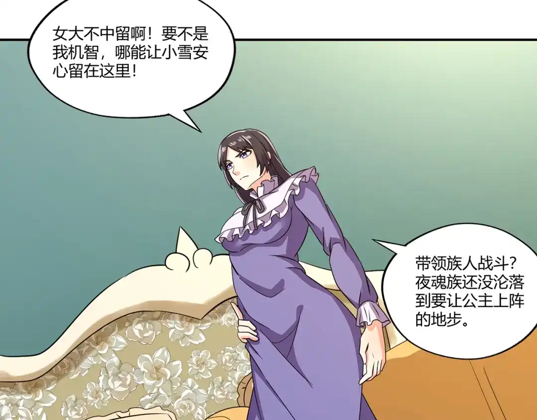 《吞噬领域》第178话 戏精丈母娘 第82页