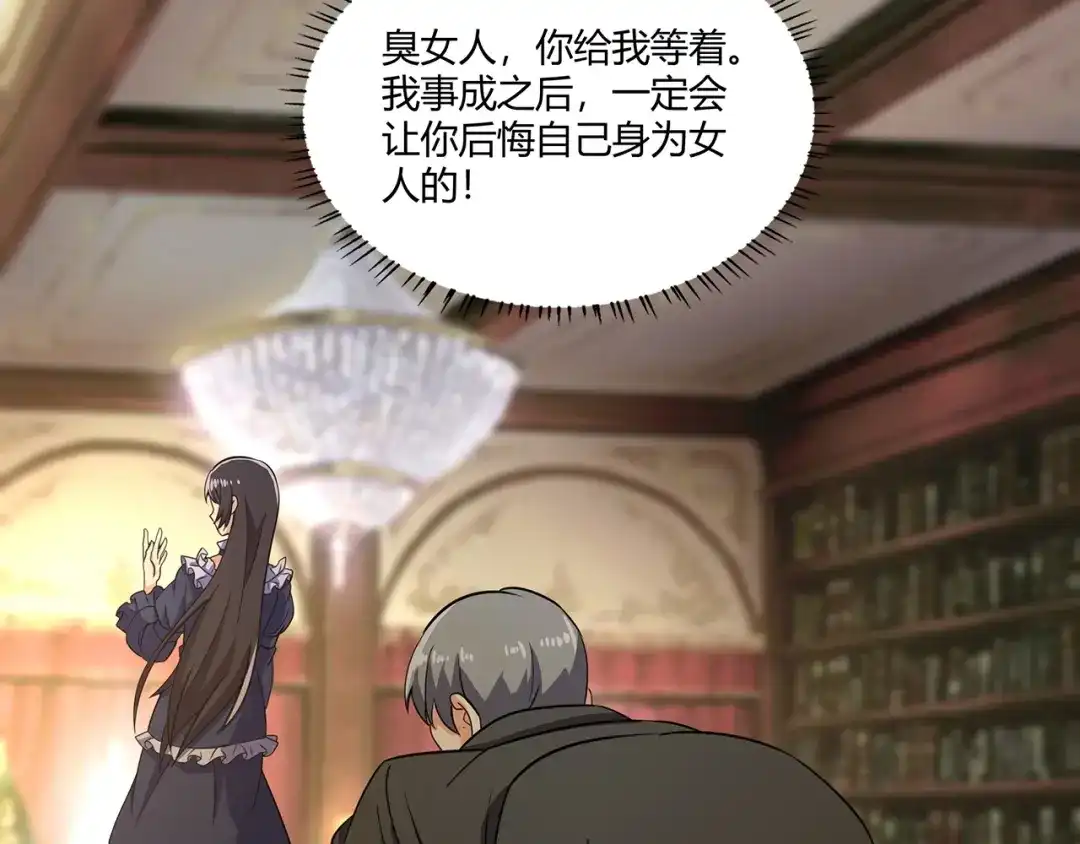 《吞噬领域》第178话 戏精丈母娘 第119页