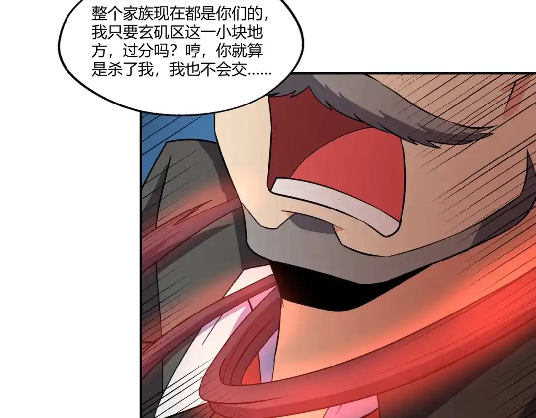 《吞噬领域》第178话 戏精丈母娘 第109页