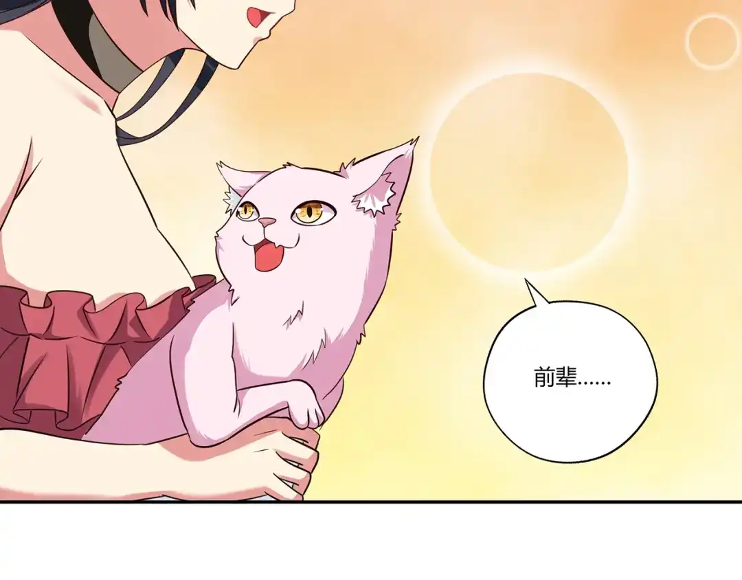 《吞噬领域》第178话 戏精丈母娘 第27页