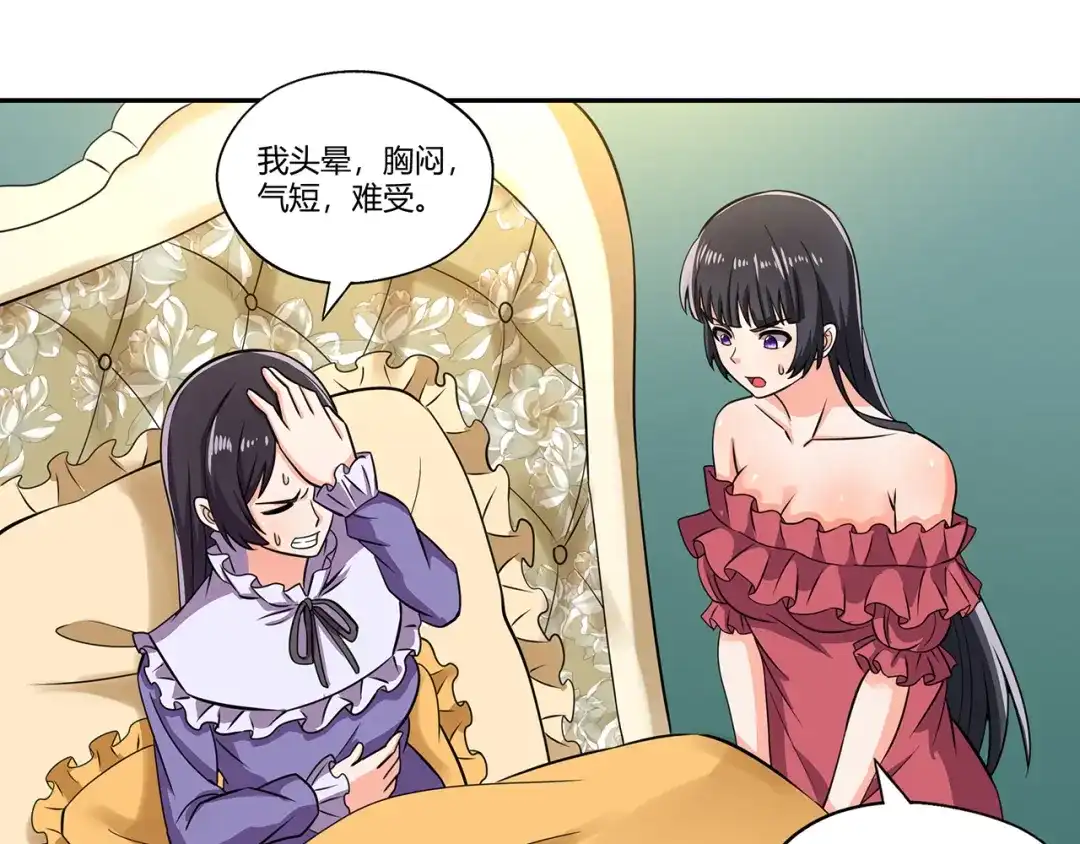 《吞噬领域》第178话 戏精丈母娘 第68页
