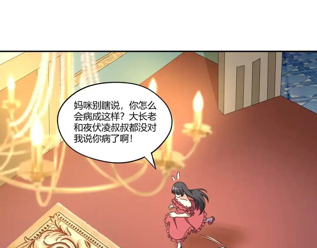 《吞噬领域》第178话 戏精丈母娘 第52页