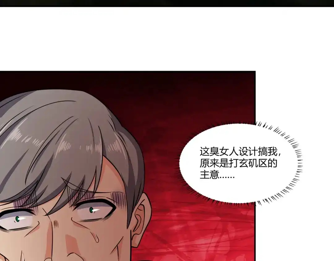 《吞噬领域》第178话 戏精丈母娘 第106页