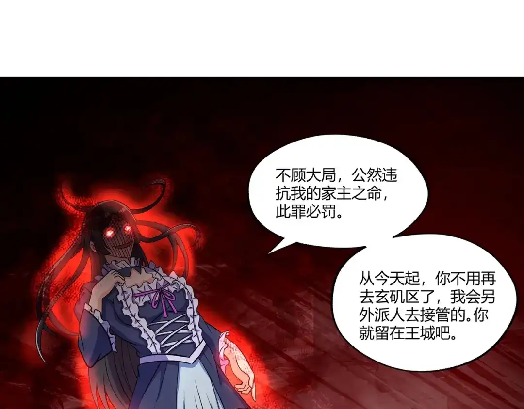 《吞噬领域》第178话 戏精丈母娘 第104页