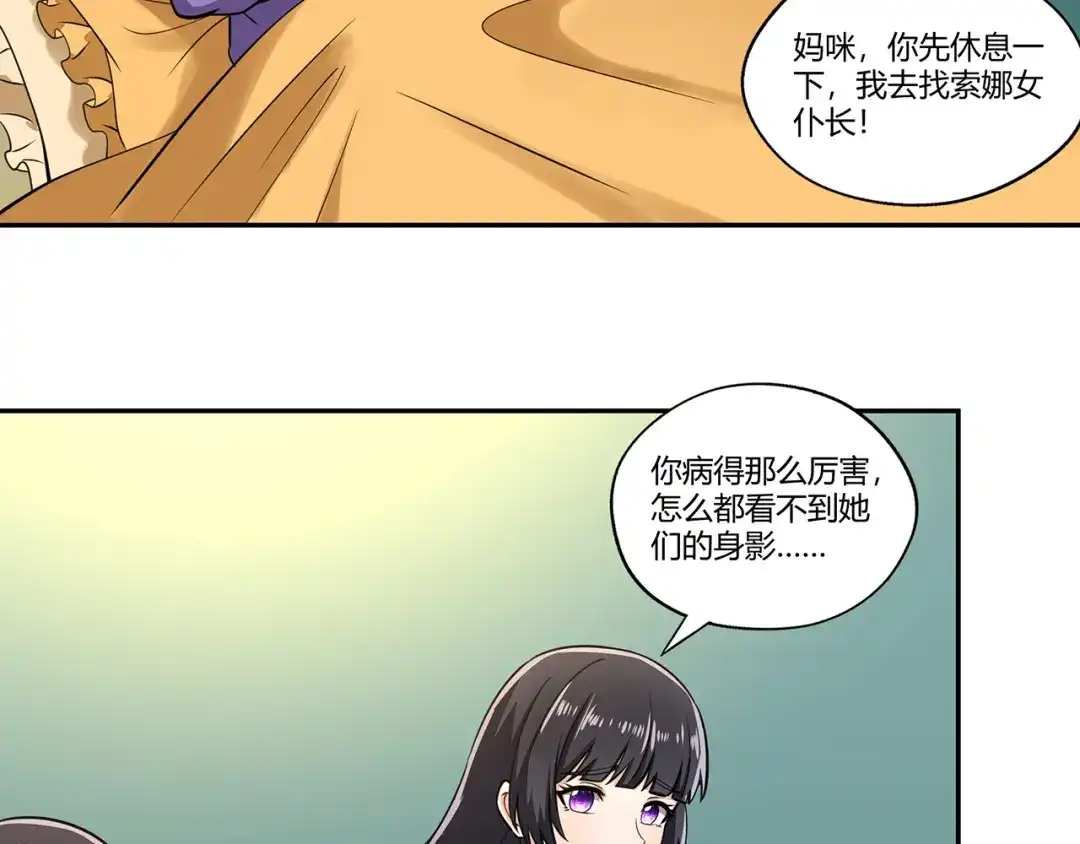 《吞噬领域》第178话 戏精丈母娘 第69页