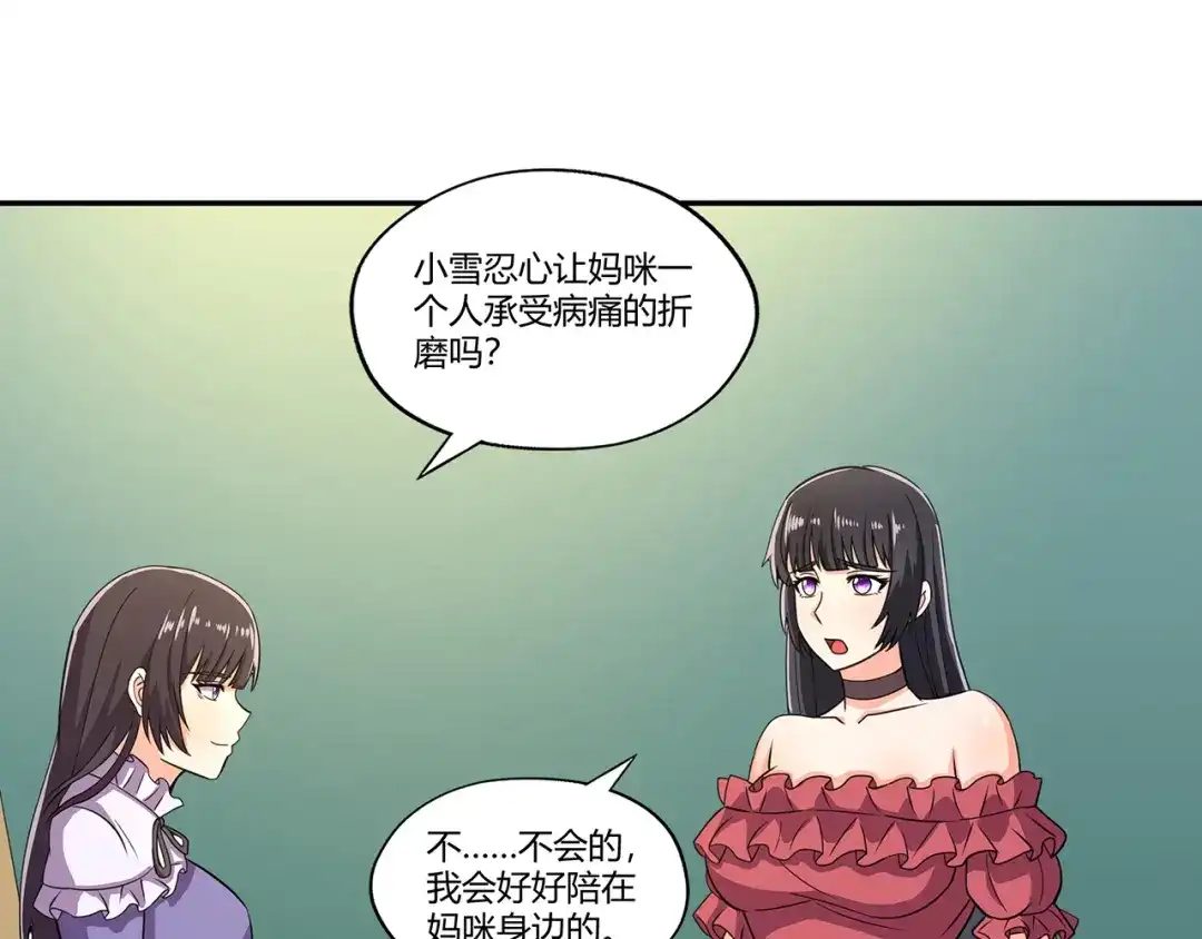 《吞噬领域》第178话 戏精丈母娘 第76页