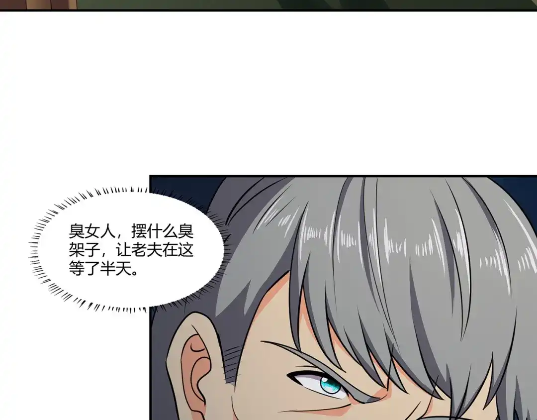 《吞噬领域》第178话 戏精丈母娘 第89页