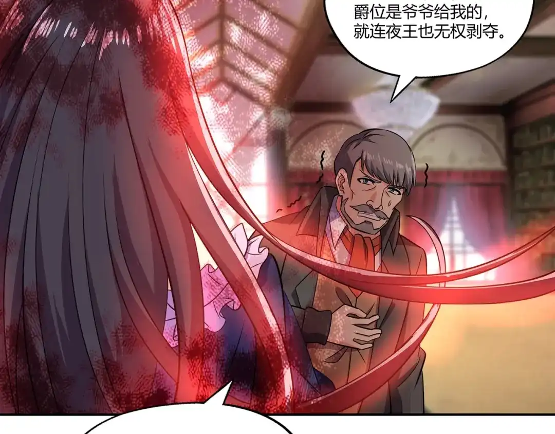 《吞噬领域》第178话 戏精丈母娘 第108页