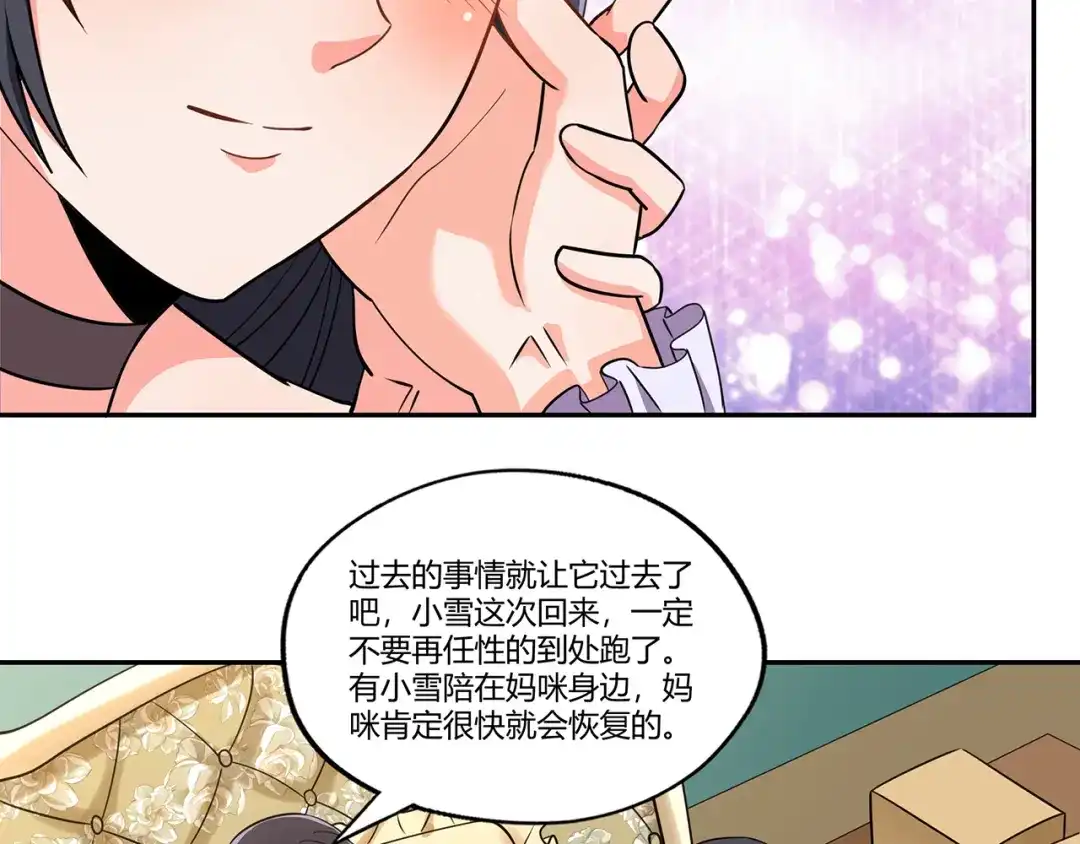 《吞噬领域》第178话 戏精丈母娘 第57页