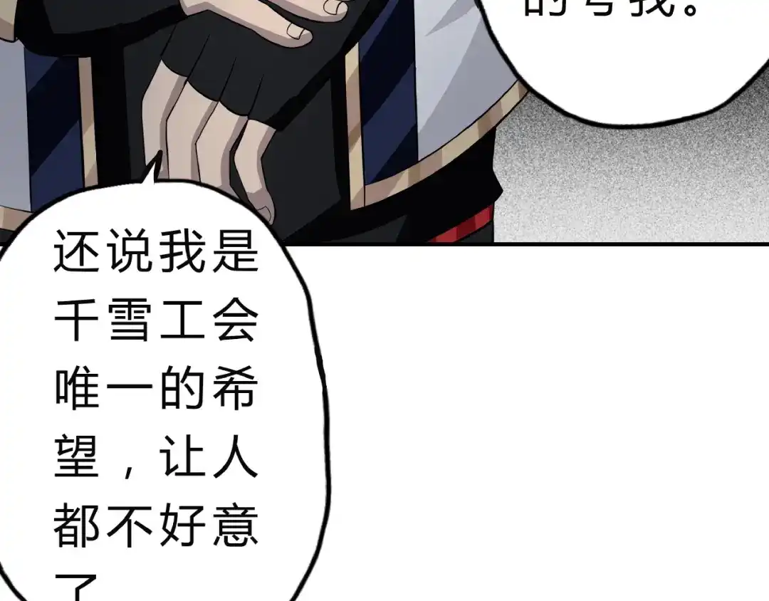《吞噬领域》第17话 我会对你负责！ 第93页