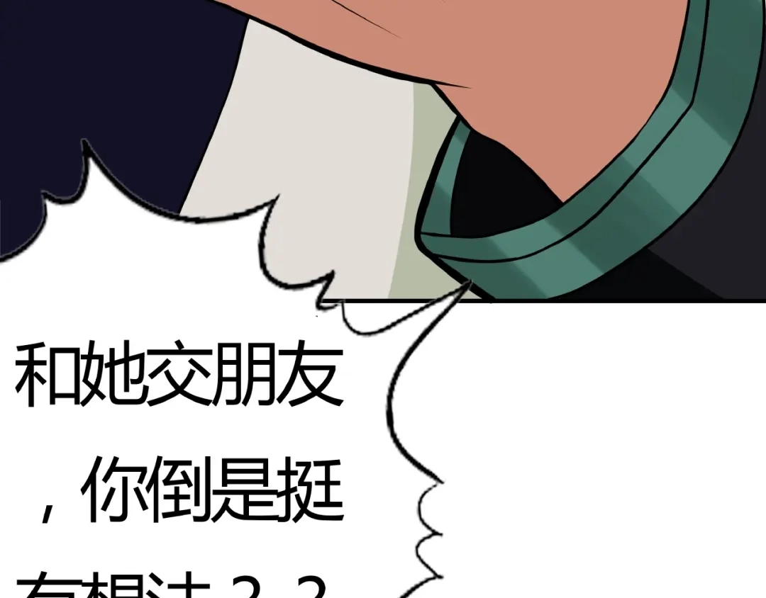 《吞噬领域》第17话 我会对你负责！ 第13页