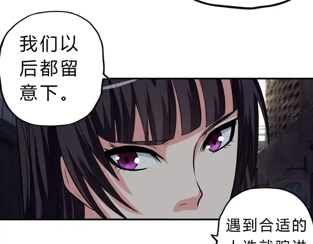 《吞噬领域》第17话 我会对你负责！ 第101页
