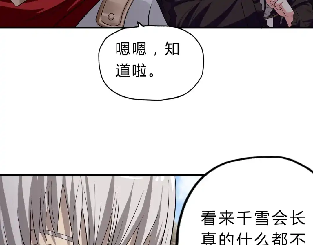 《吞噬领域》第17话 我会对你负责！ 第106页