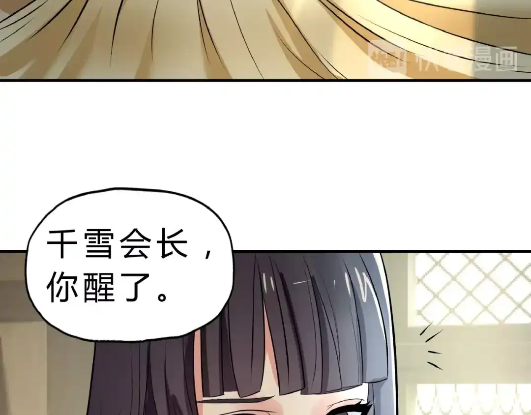 《吞噬领域》第17话 我会对你负责！ 第68页