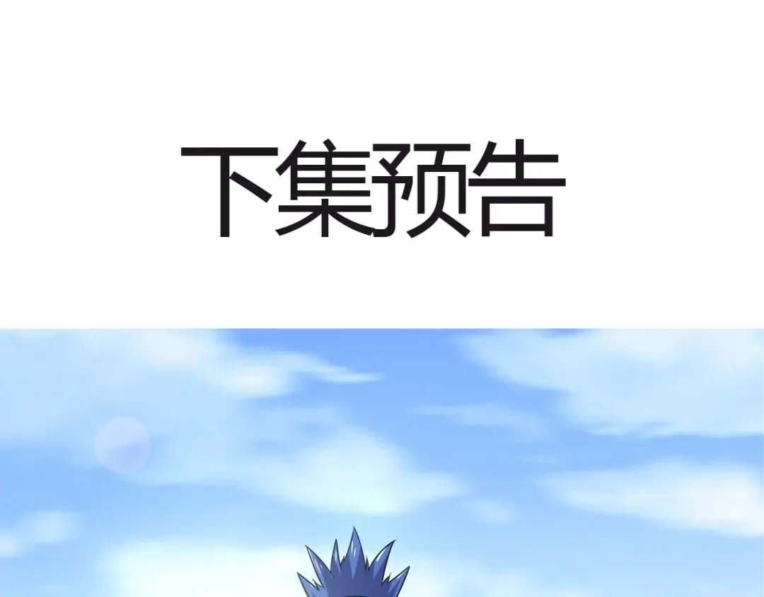 《吞噬领域》第17话 我会对你负责！ 第127页