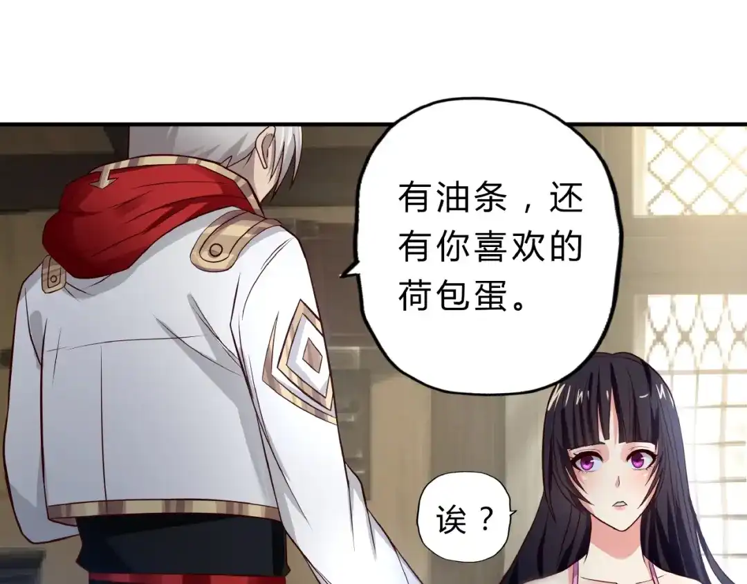 《吞噬领域》第17话 我会对你负责！ 第74页
