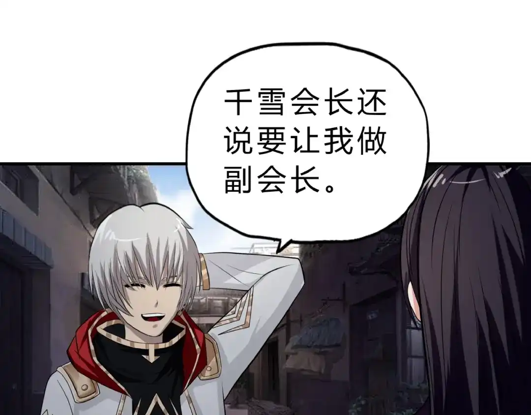 《吞噬领域》第17话 我会对你负责！ 第96页