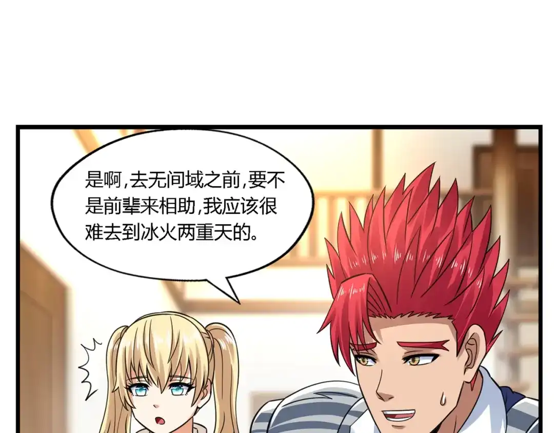 《吞噬领域》第179话 斧……锤子帮？ 第55页