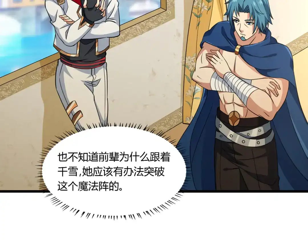 《吞噬领域》第179话 斧……锤子帮？ 第24页