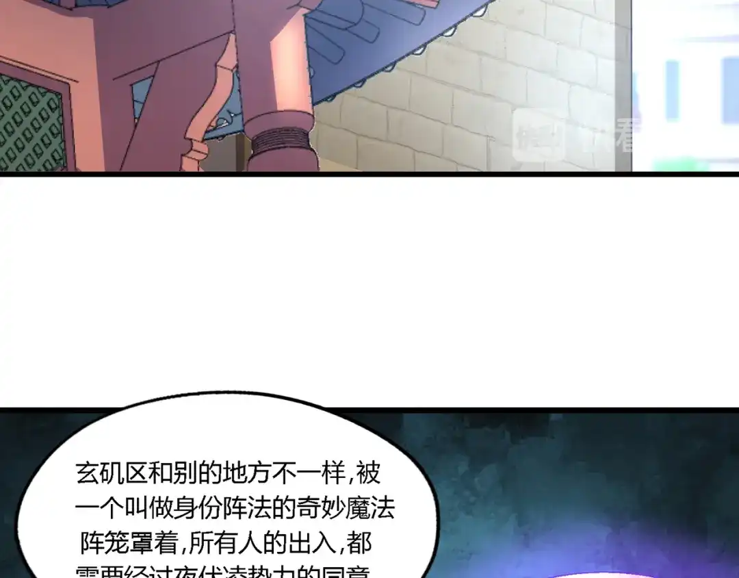 《吞噬领域》第179话 斧……锤子帮？ 第11页