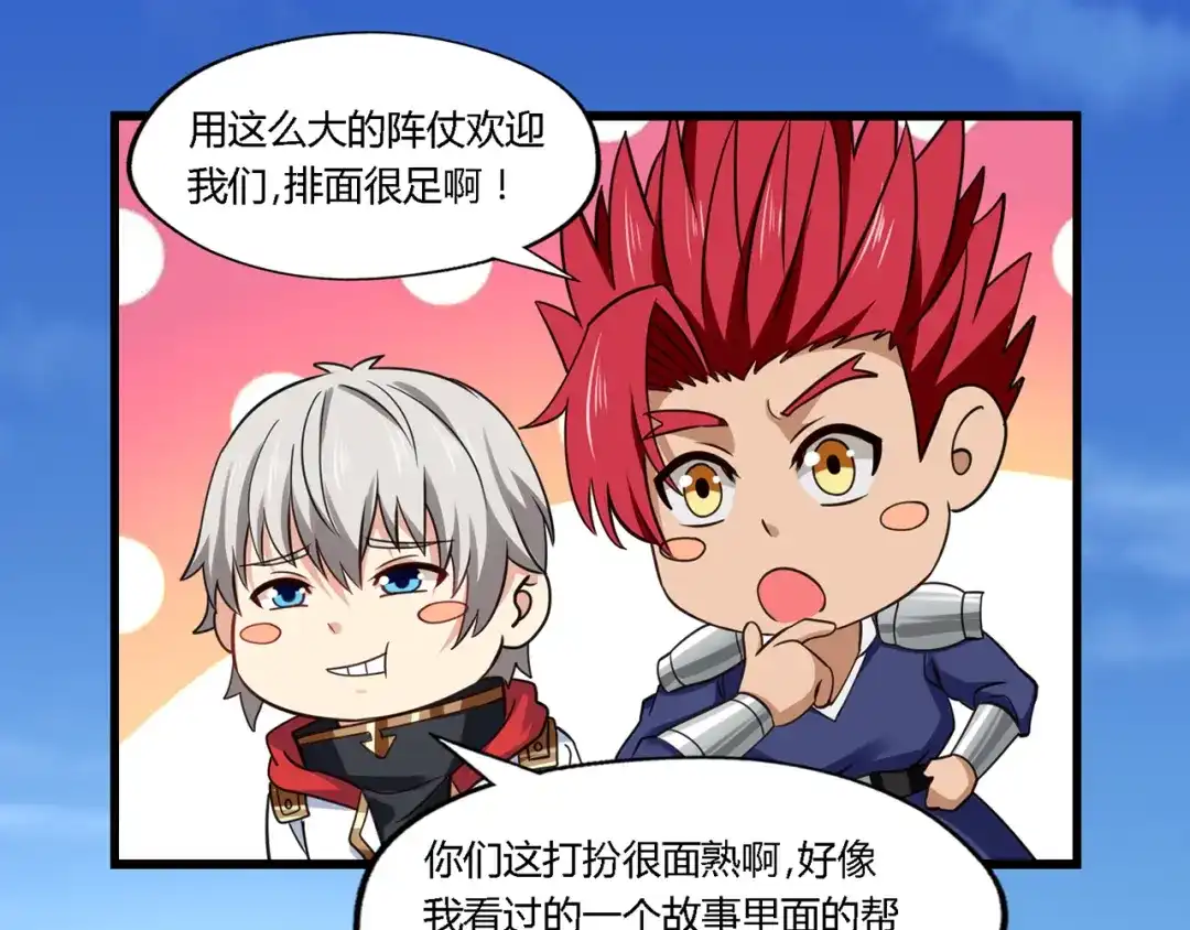 《吞噬领域》第179话 斧……锤子帮？ 第71页