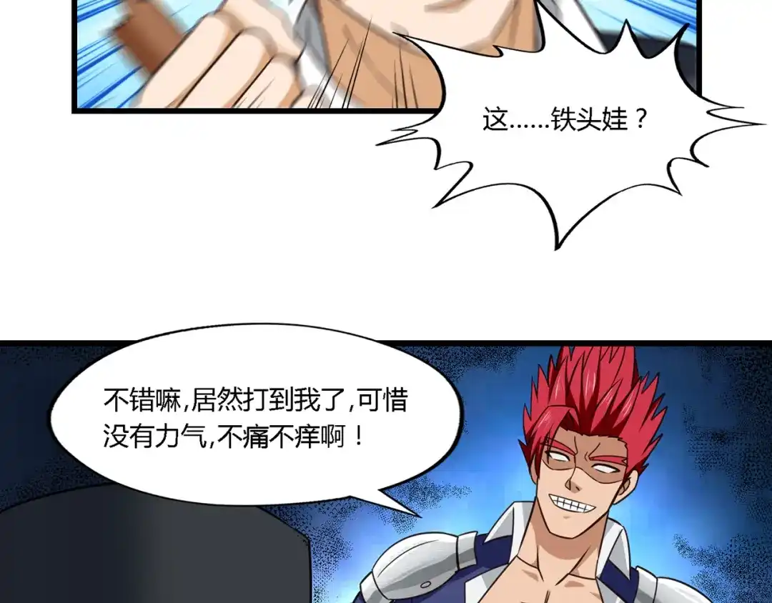 《吞噬领域》第179话 斧……锤子帮？ 第106页