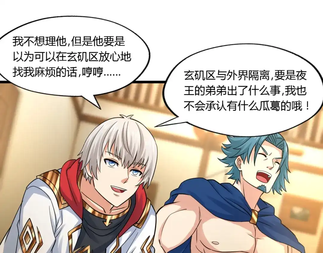 《吞噬领域》第179话 斧……锤子帮？ 第38页