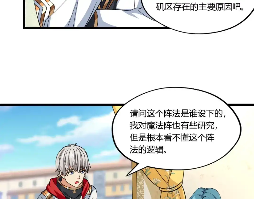 《吞噬领域》第179话 斧……锤子帮？ 第23页