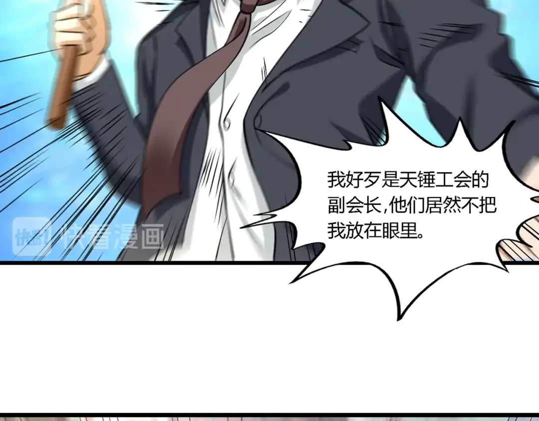 《吞噬领域》第179话 斧……锤子帮？ 第84页