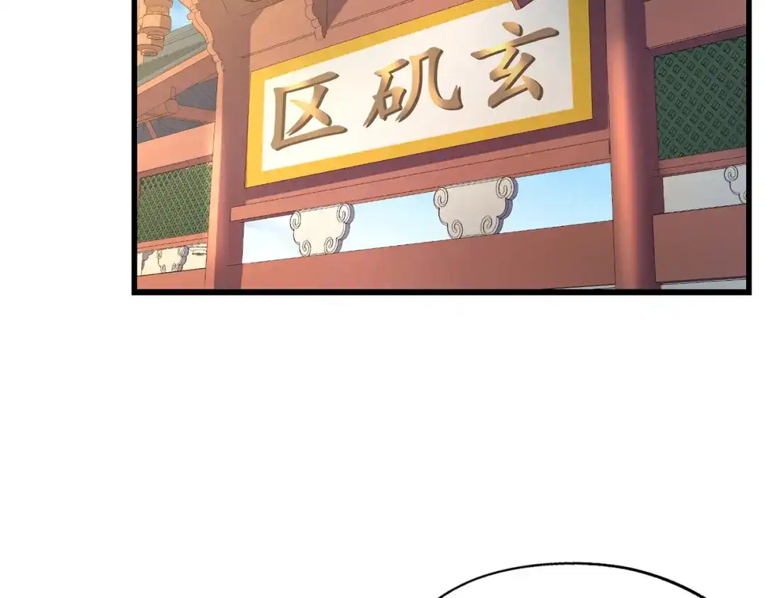 《吞噬领域》第179话 斧……锤子帮？ 第9页