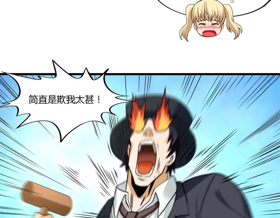 《吞噬领域》第179话 斧……锤子帮？ 第83页