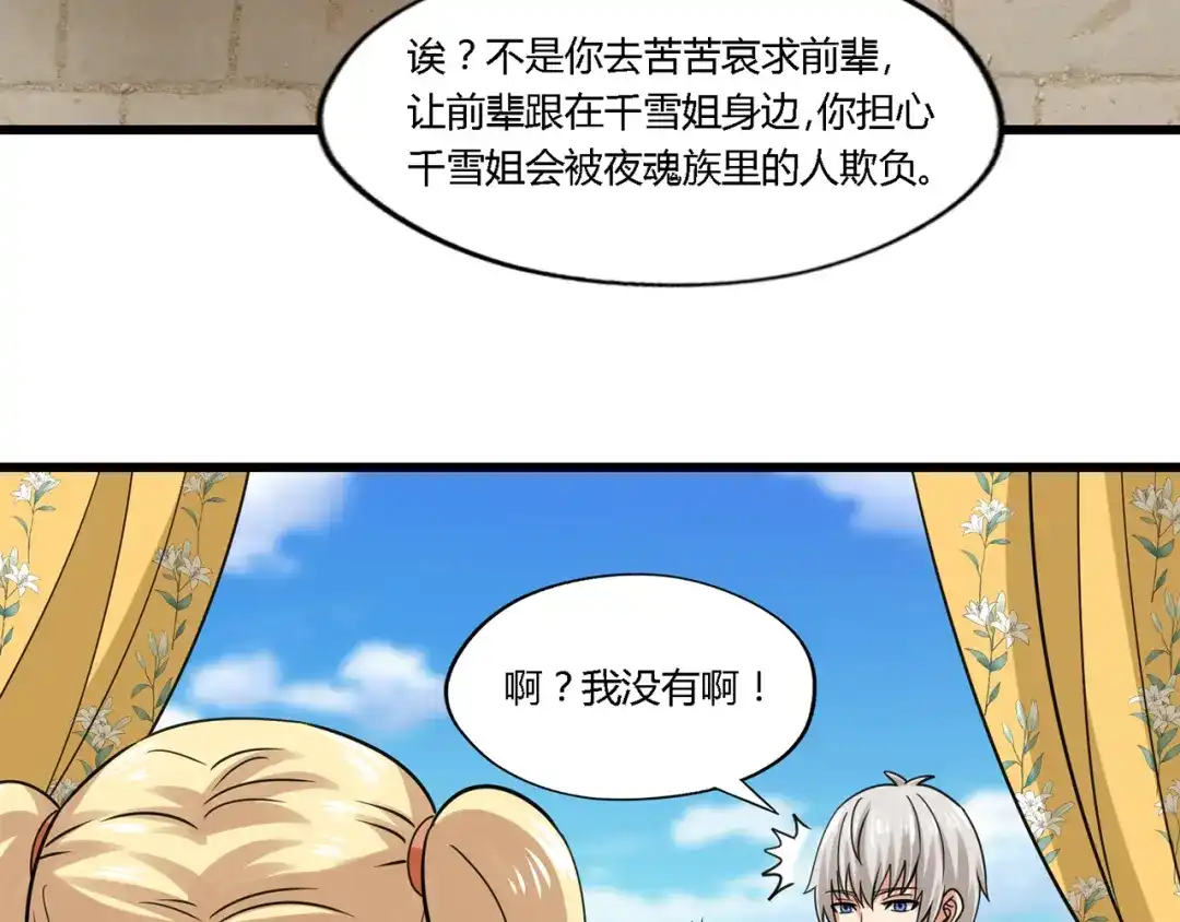 《吞噬领域》第179话 斧……锤子帮？ 第45页