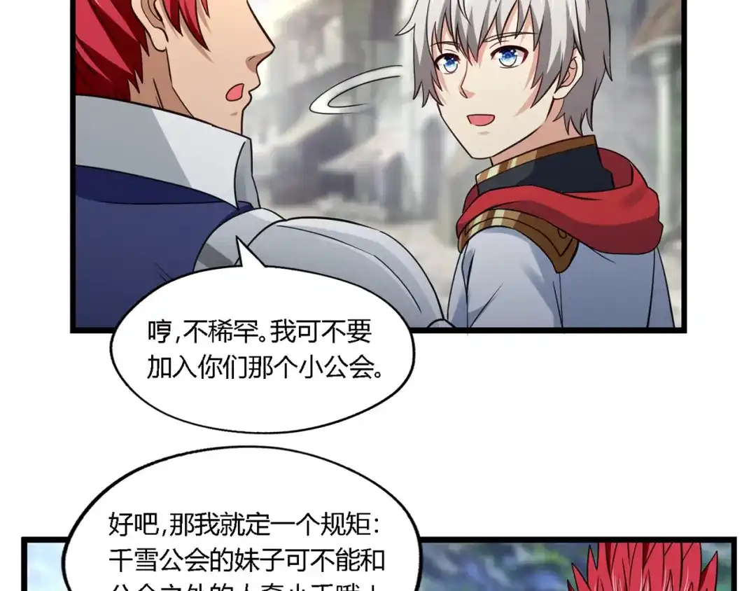 《吞噬领域》第179话 斧……锤子帮？ 第79页