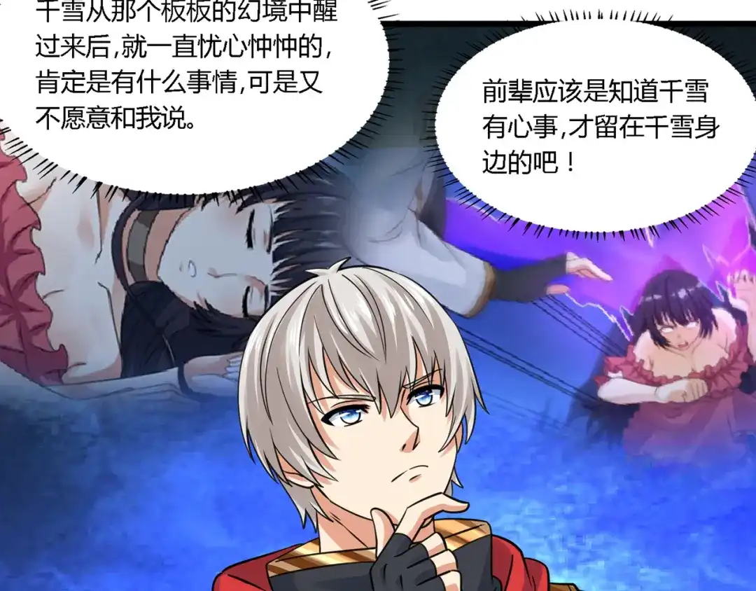 《吞噬领域》第179话 斧……锤子帮？ 第47页