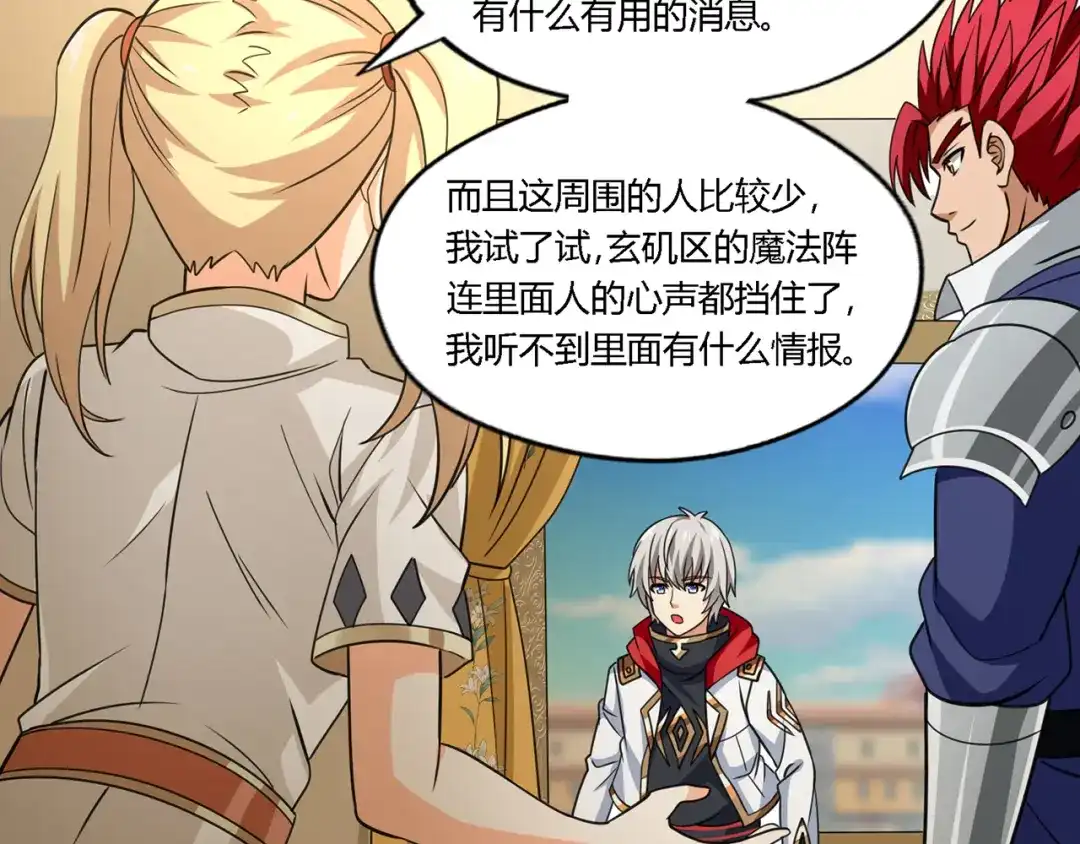 《吞噬领域》第179话 斧……锤子帮？ 第34页