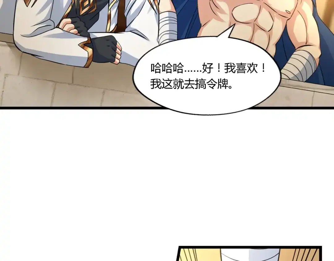 《吞噬领域》第179话 斧……锤子帮？ 第39页