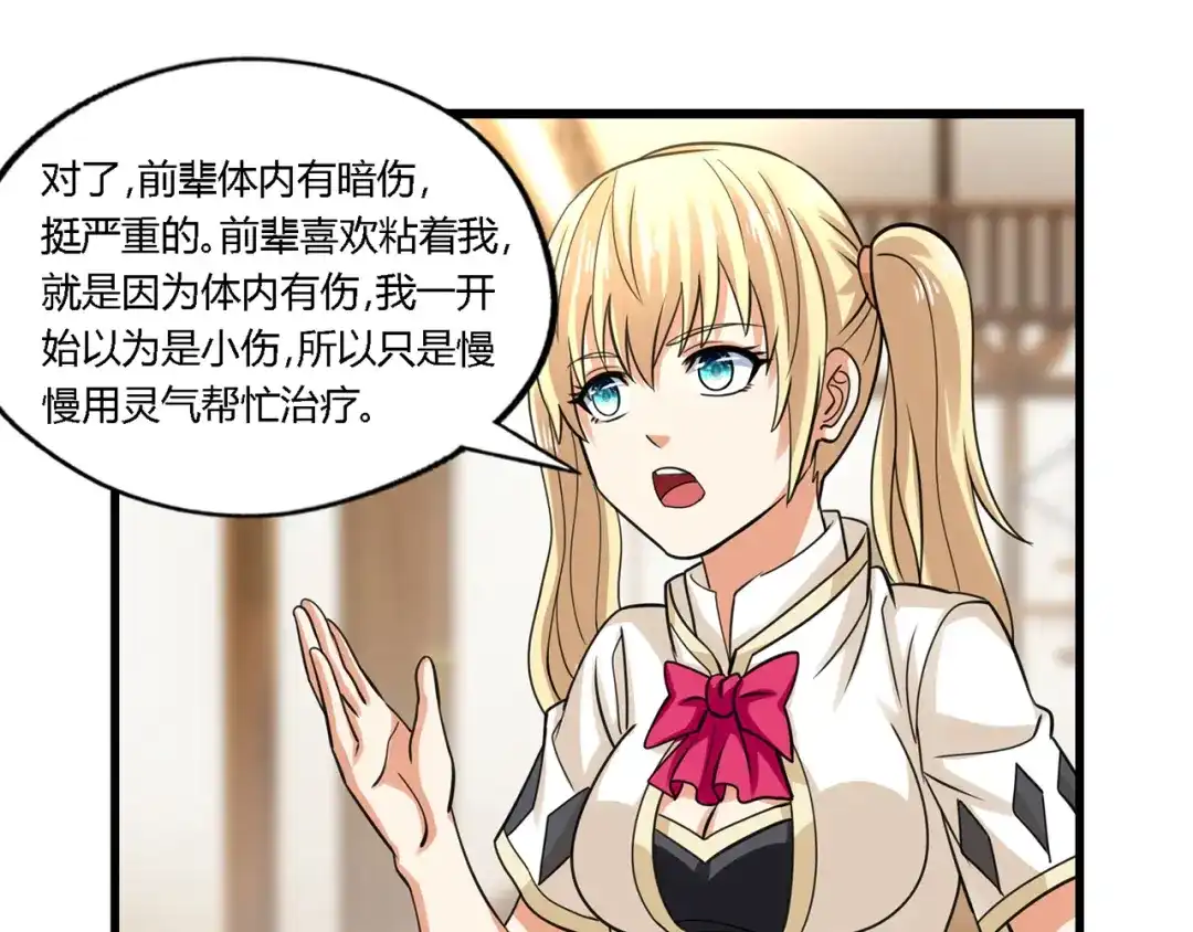 《吞噬领域》第179话 斧……锤子帮？ 第49页
