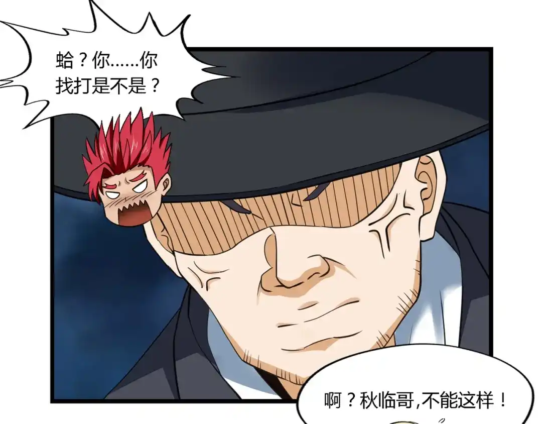 《吞噬领域》第179话 斧……锤子帮？ 第82页
