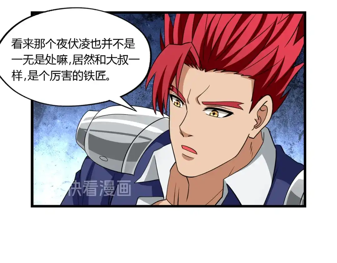 《吞噬领域》第179话 斧……锤子帮？ 第21页