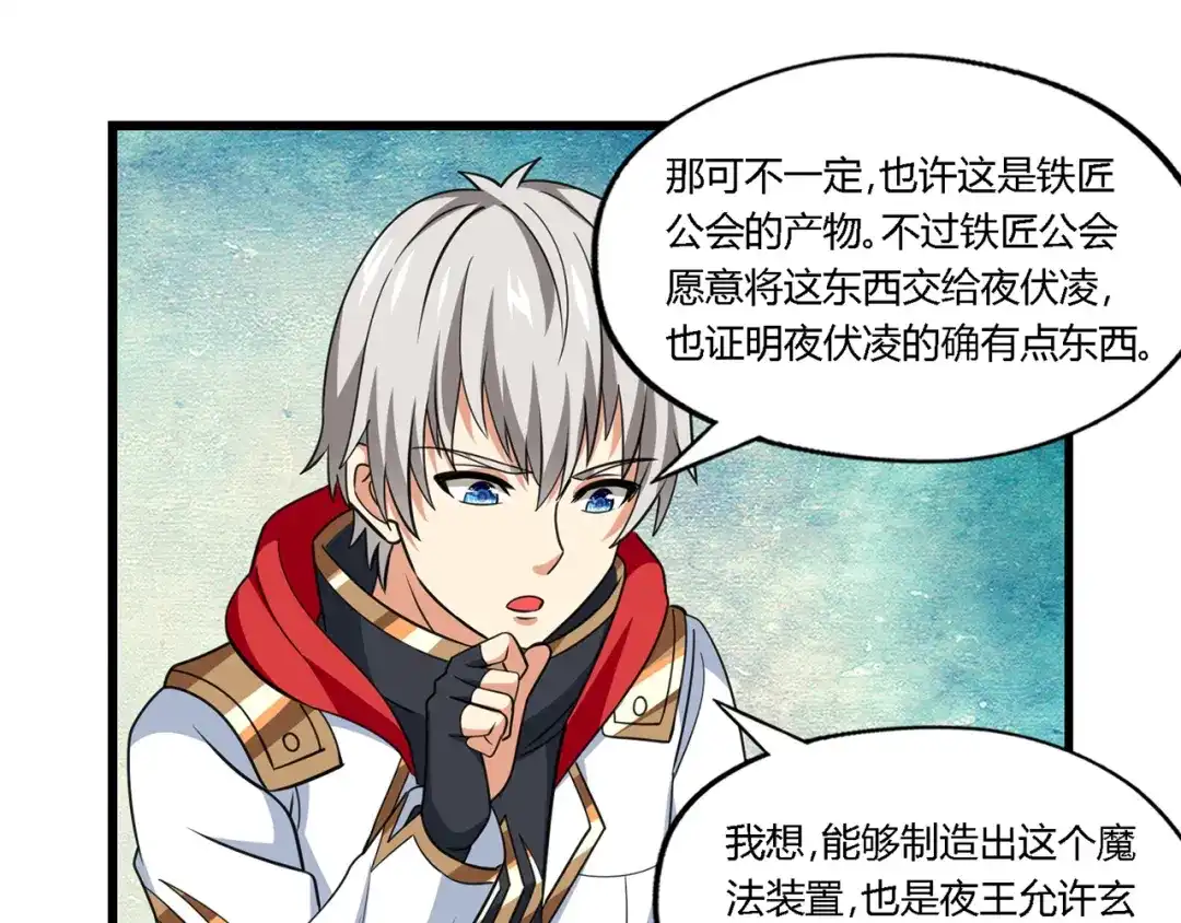 《吞噬领域》第179话 斧……锤子帮？ 第22页