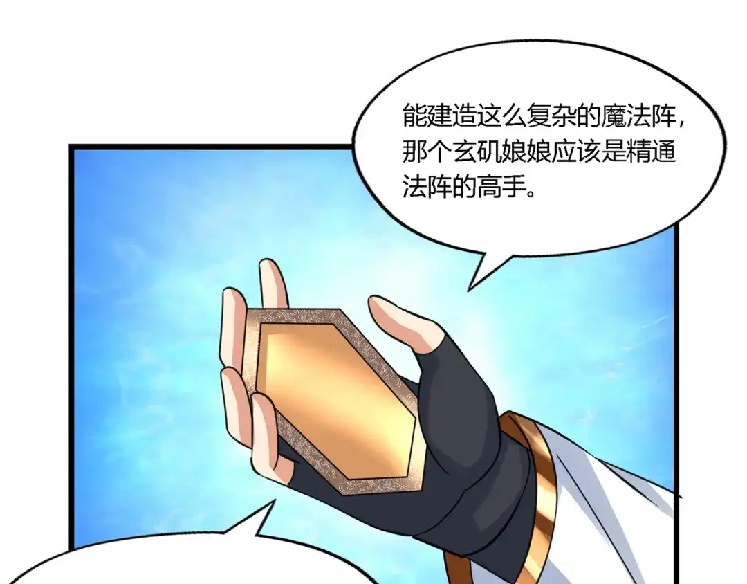《吞噬领域》第179话 斧……锤子帮？ 第65页