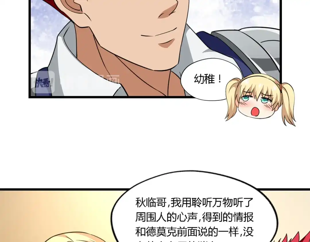 《吞噬领域》第179话 斧……锤子帮？ 第33页